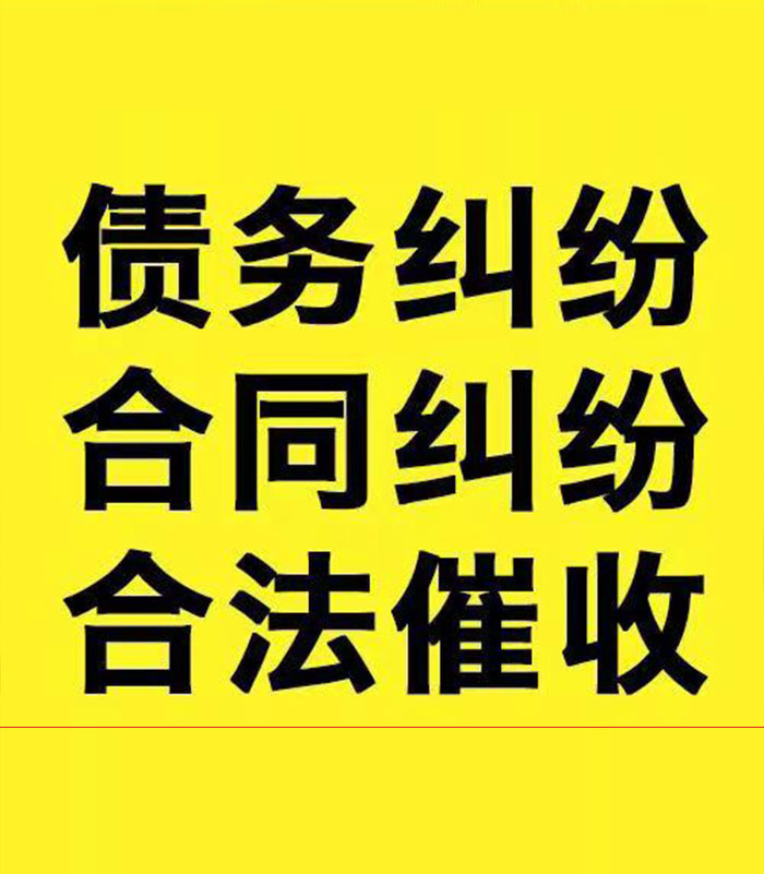 东方专业要账公司