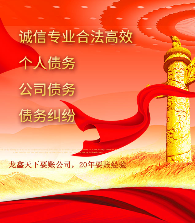 东方讨债公司